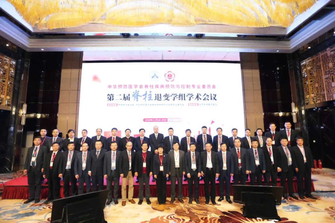 中华预防医学会脊柱疾病预防与控制专委会第二届脊柱退变学组学术会议圆满落幕！