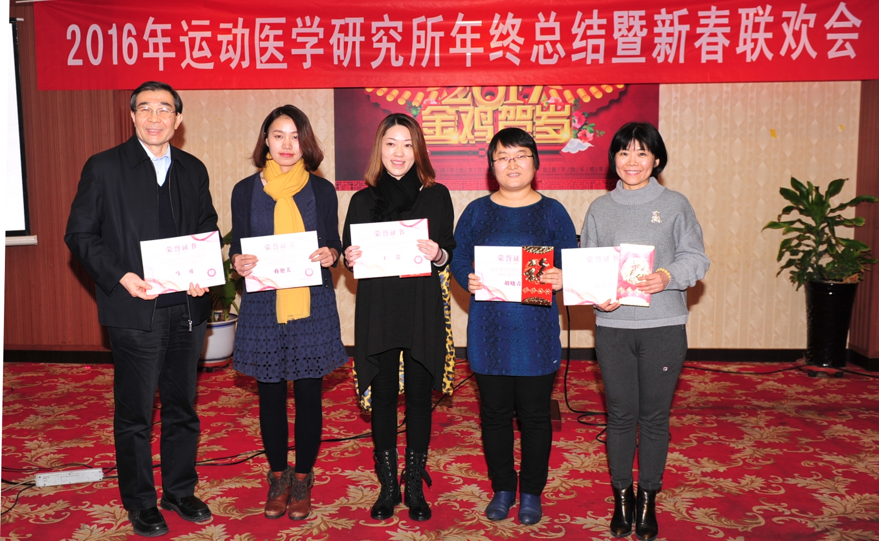 研究所举行2016年终总结表彰会