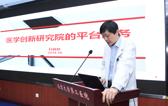 北医三院召开“不忘初心、牢记使命”主题教育科研平台建设推进会