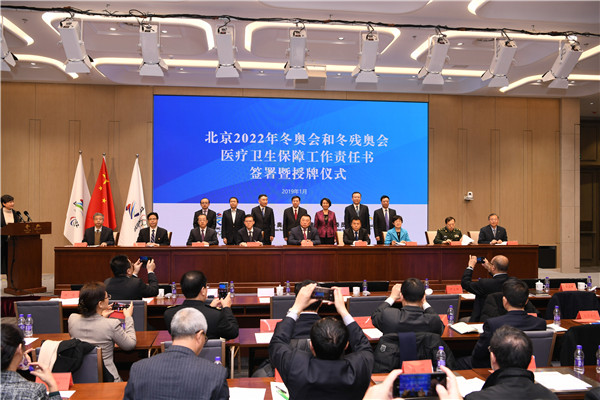 北医三院、北医三院延庆医院、北医三院崇礼院区领导共同参加北京2022年冬奥会和冬残奥会医疗卫生保障工作责任书签署暨授牌仪式
