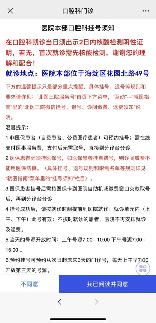 口腔科微信挂号操作说明