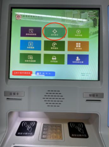 自助机取号操作说明