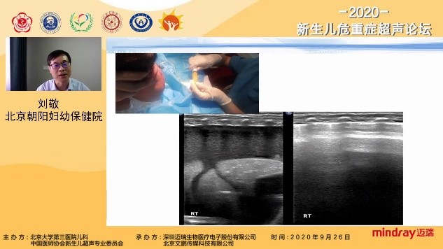 儿科举办2020新生儿危重症超声线上论坛