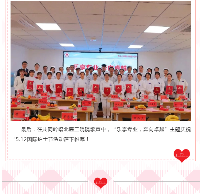 乐享专业 奔向卓越 ——2023年北方院区举办国际护士节庆祝活动