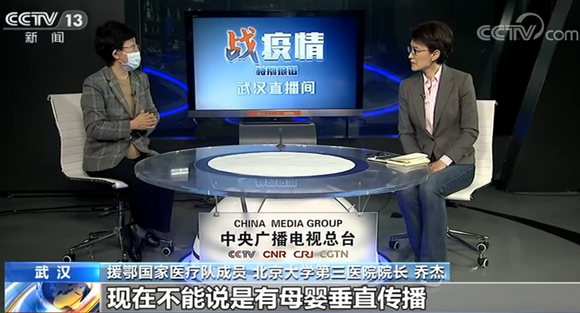 央视新闻聚焦国家援鄂医疗队 北医三院乔杰院长接受采访