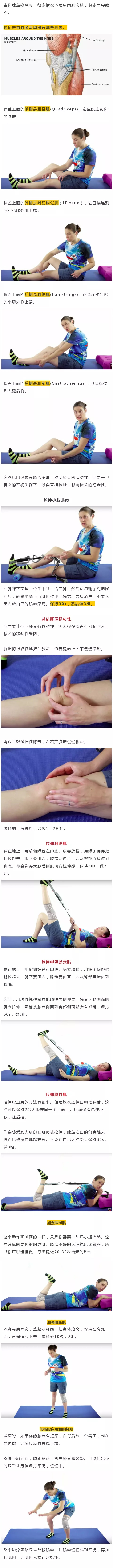 当你膝盖疼痛时，试试这8个动作吧