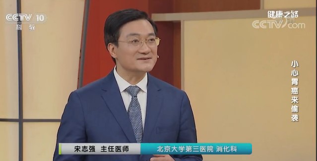 【CCTV10】小心胃癌来偷袭