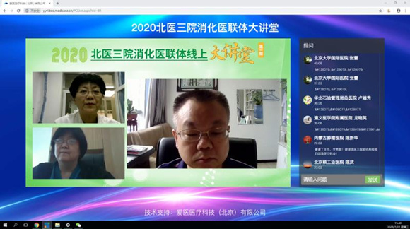 消化科举办北医三院医联体大讲堂启动仪式及首期线上大讲堂