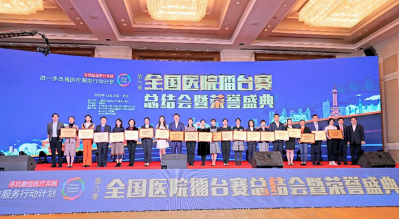 第六届全国医院擂台赛总决赛落幕 我院四个项目案例获奖 医院获最佳管理奖