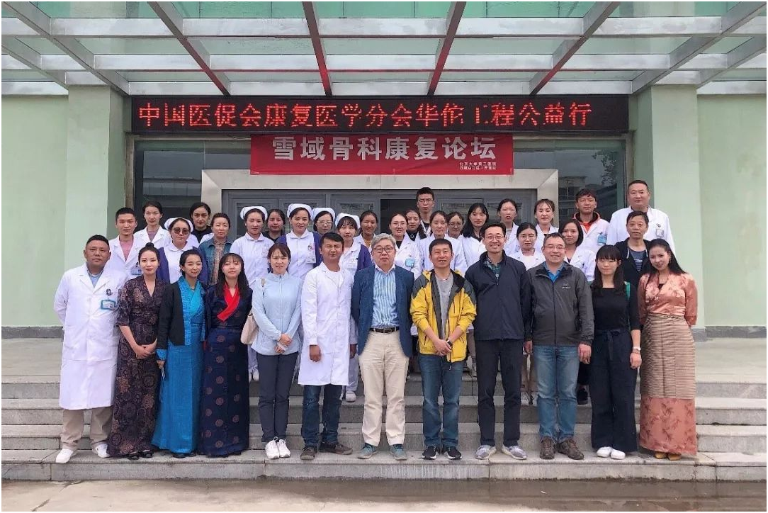 国家康复医学专业质控中心赴西藏调研 并成功举办雪域骨科康复论坛