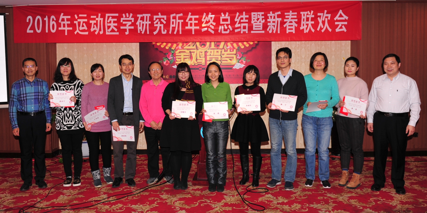 研究所举行2016年终总结表彰会