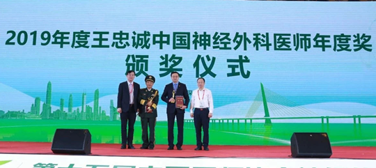 神经外科杨军教授荣获王忠诚神经外科学术成就奖