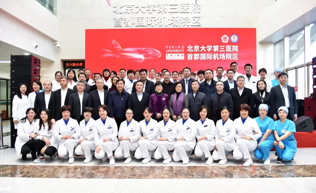 北医三院机场院区组织召开运行周年工作研讨会