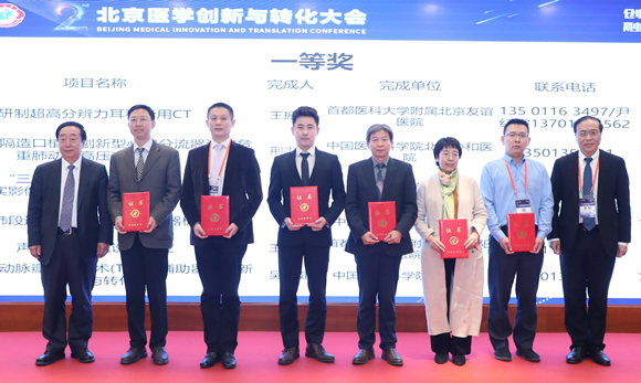 北医三院多个项目在第二届首都医学创新与转化大赛中获奖