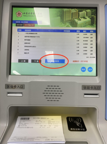 自助机缴费操作说明