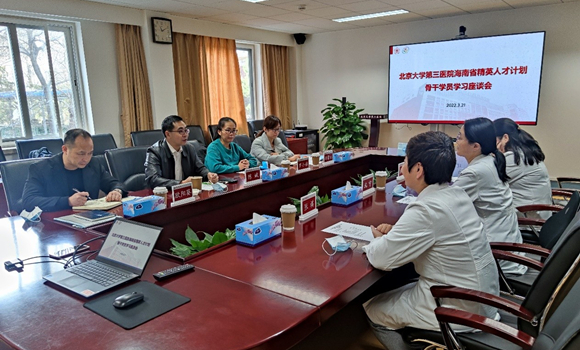 北京大学第三医院助力海南省医疗卫生人才培养