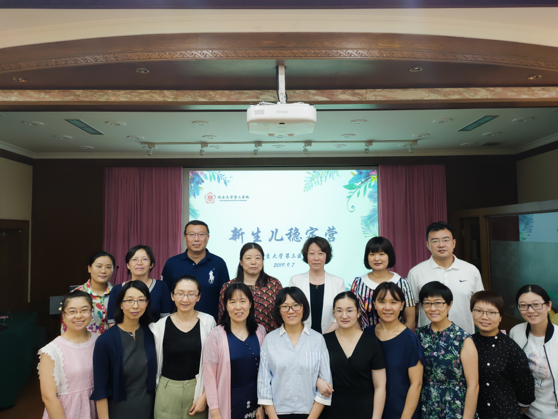 北医三院儿科举办重症新生儿诊治热点论坛暨新生儿稳定营