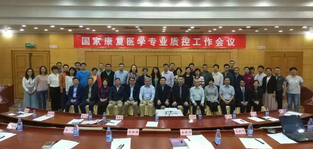 国家康复质控工作会议在广州召开
