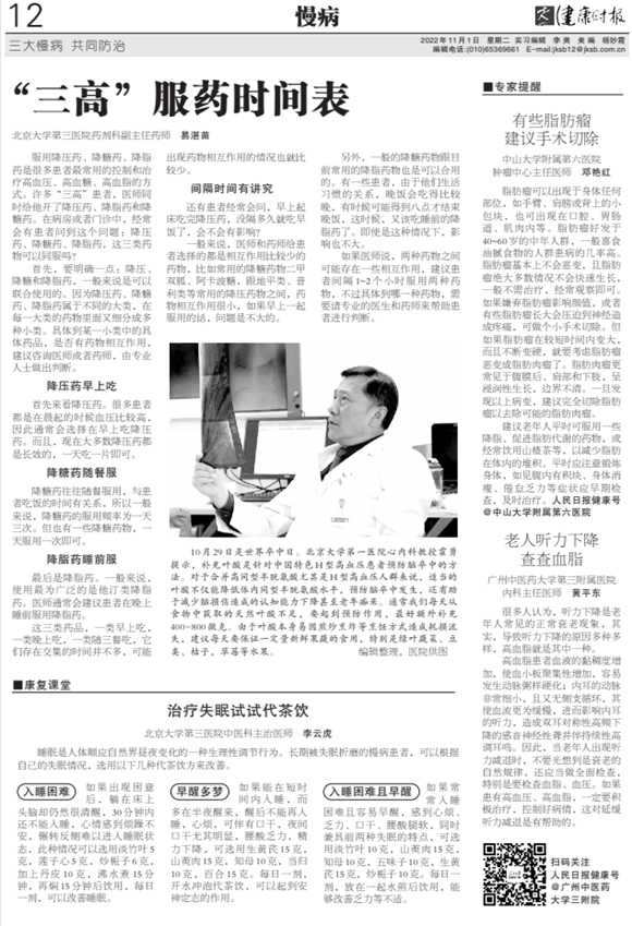 【健康时报】“三高”服药时间表