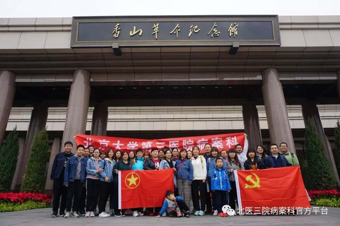 庆祖国七十周年华诞,忆“赶考”路上红色往事——病案科党支部爱国主义教育活动