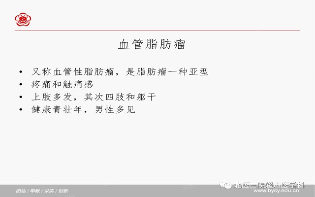 五大痛性浅表肿瘤（一）