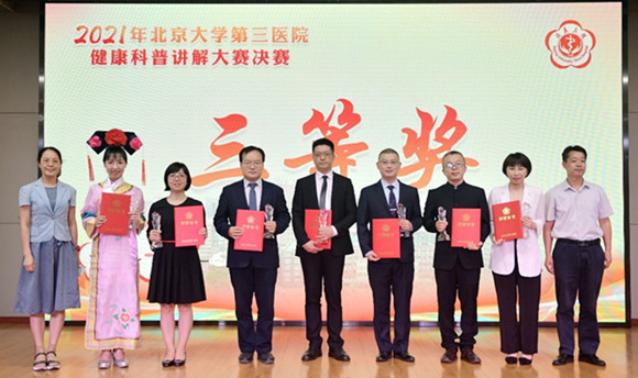 2021年北医三院健康科普讲解大赛决赛圆满举行