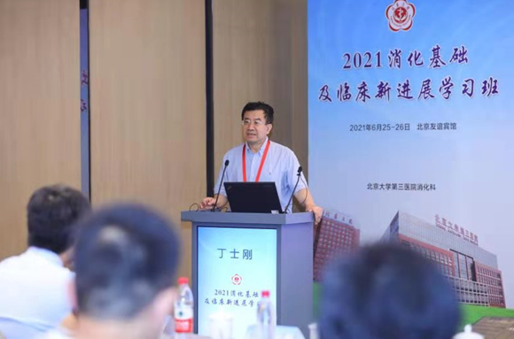 消化科举办全国继续教育学习班暨第九次医联体大讲堂