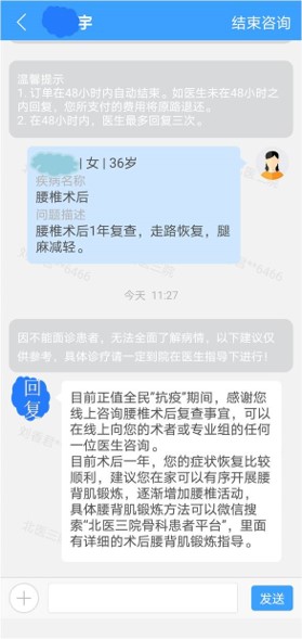 北医三院骨科线上医疗服务(术后复查)攻略