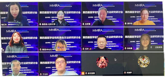 临床流行病学研究中心举办第四届医学定性和混合方法研究研讨会