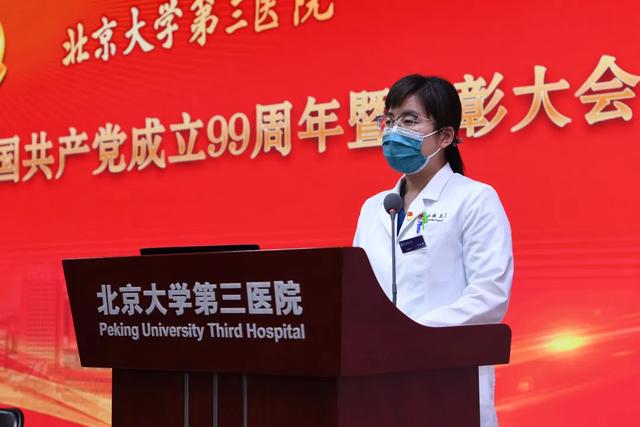 北京大学第三医院举行庆祝中国共产党成立99周年暨表彰大会