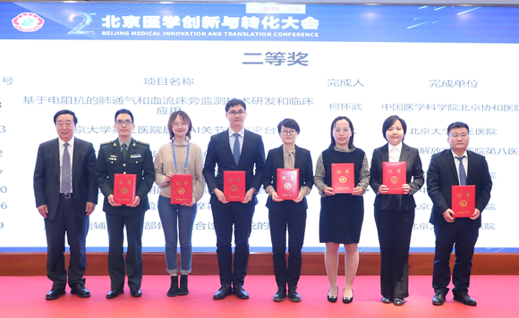 北医三院多个项目在第二届首都医学创新与转化大赛中获奖