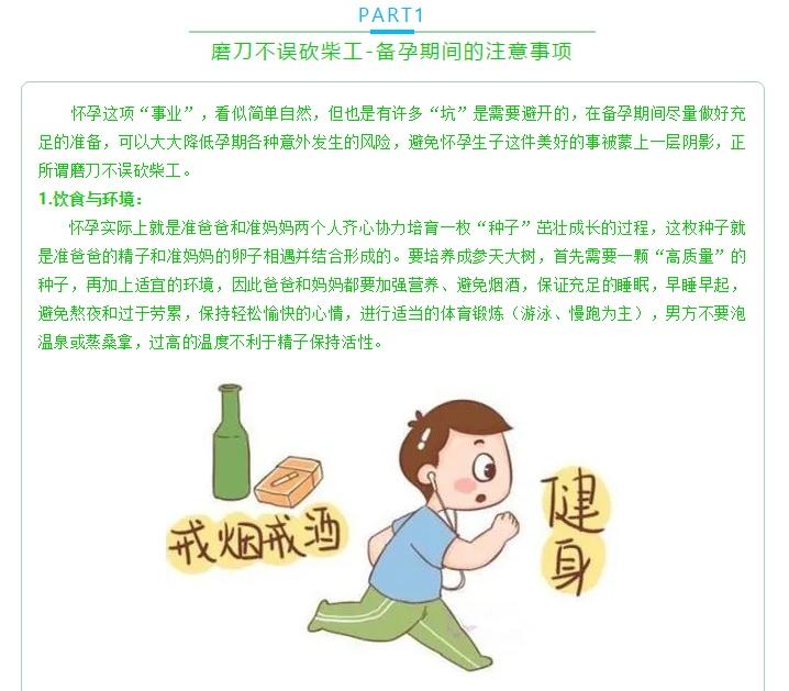 磨刀不误砍柴工-备孕期间的注意事项