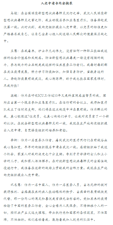 勇敢逆行 北医三院援鄂医疗队充分发挥党组织战斗堡垒的作用