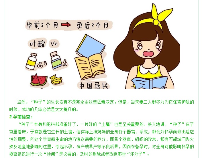 磨刀不误砍柴工-备孕期间的注意事项