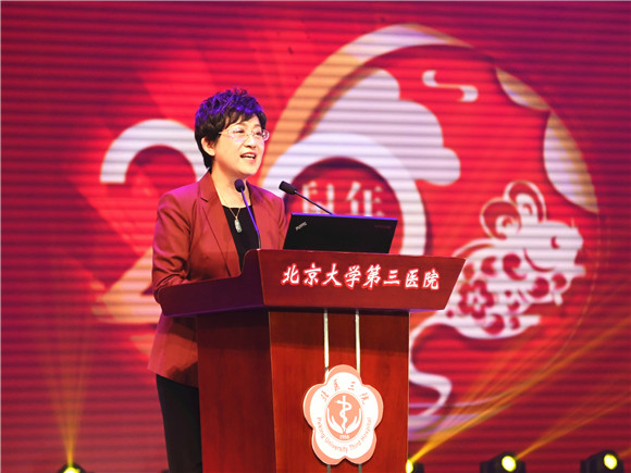 蓄势待发 笃定前行 北医三院召开2019年度总结表彰大会
