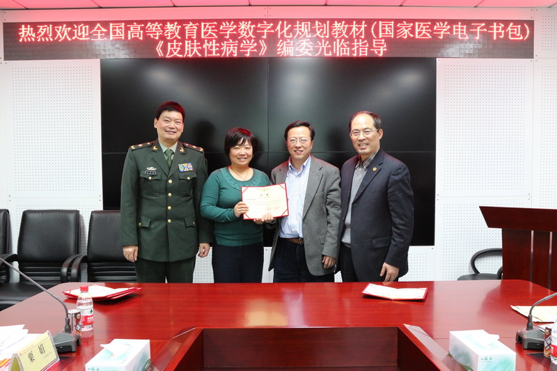 皮肤科成功承办国家首套医学电子书包教材《皮肤性病学》编委会会议
