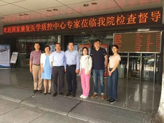 国家康复质控工作会议在广州召开