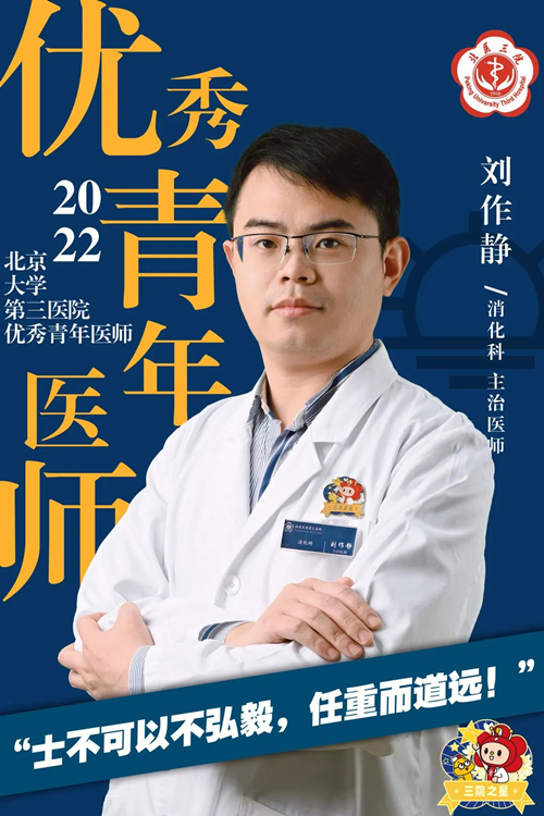 三院之星 | 刘作静:一根惹祸的面条,令我和患者终身难忘