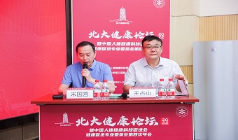 新起点 谱新篇|90余位业内顶尖大咖齐聚首,“北大健康论坛·2022”盛大开幕