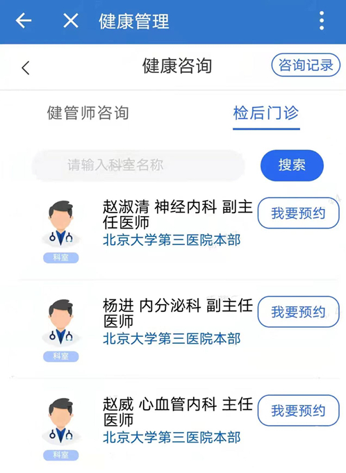 北京大学第三医院健康管理中心启动企事业员工团体健康管理计划