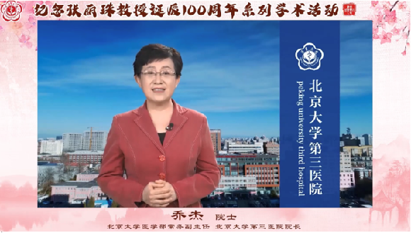 北医三院举办更年期保健多学科合作中心成立大会暨首届学术论坛