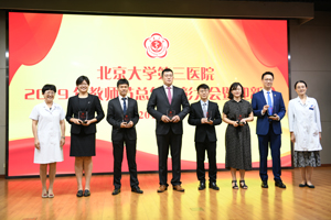 薪火相传 求是拓新——骨科在北京大学第三医院2019年教师节表彰大会上硕果累累