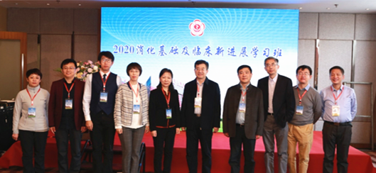 消化科举办2020年国家级继续教育学习班