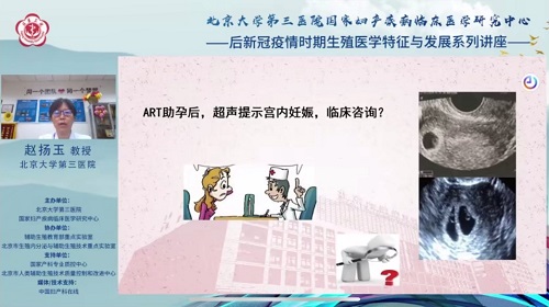 北医三院国家妇产疾病临床医学研究中心——后新冠疫情时期生殖医学特征与发展系列讲座