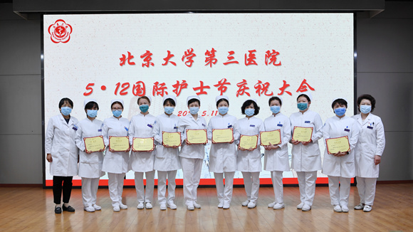 北京大学第三医院2020年5?12国际护士节庆祝大会召开