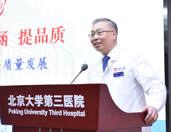 迈向十四五 启航新征程 北京大学第三医院召开2021年工作研讨会暨中层干部培训会