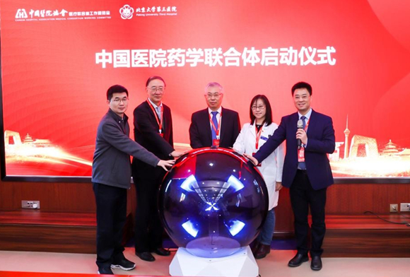 我院牵头成立中国医院药学联合体