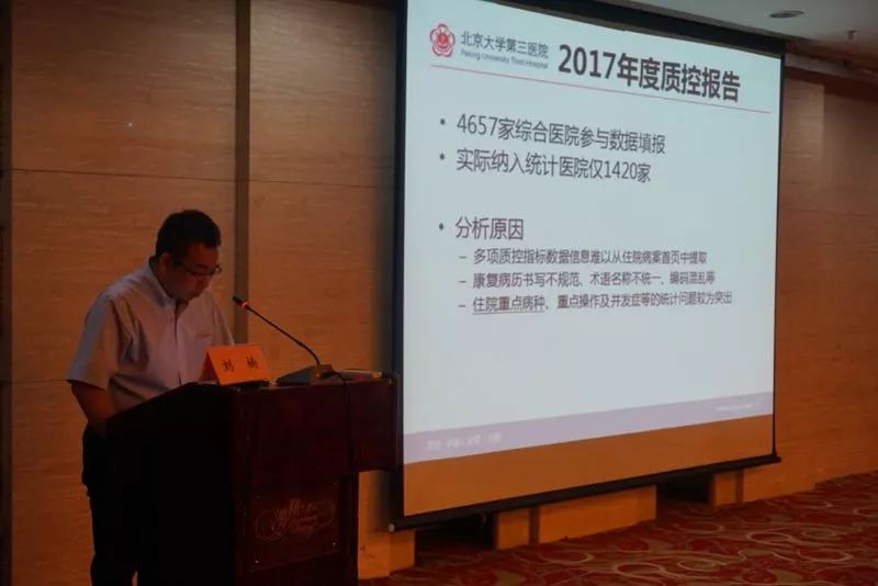 2018年国家康复医学专业医疗质量控制工作会议在京召开