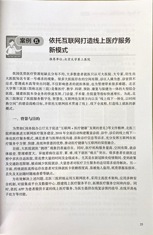 我院案例入选“互联网+医疗健康”国家示范服务优秀案例集