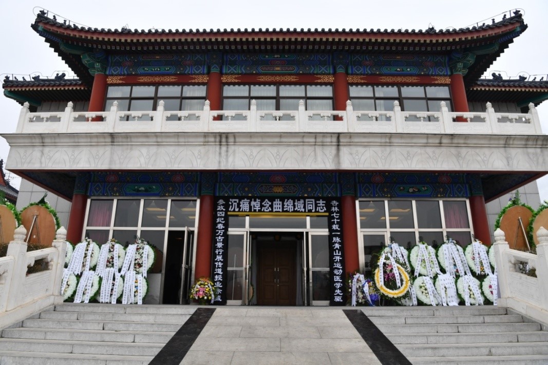 沉痛悼别老所长曲绵域教授